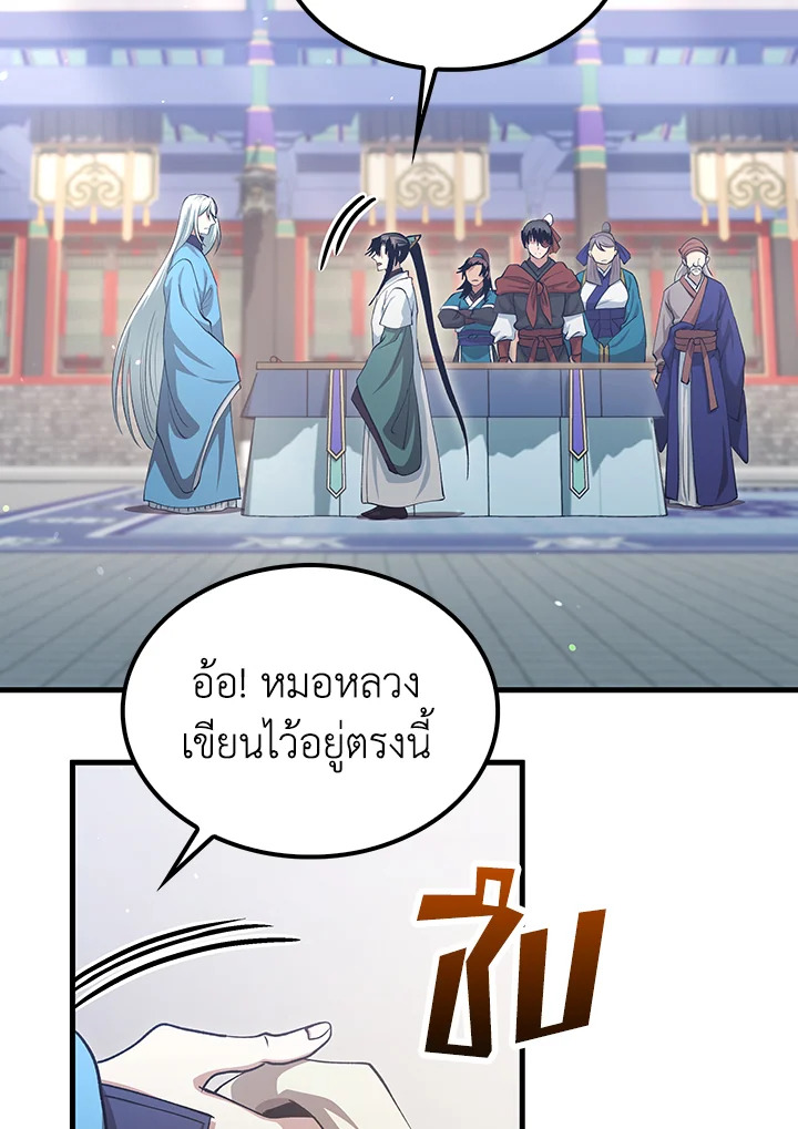 Doctor’s Rebirth ตอนที่ 150 48