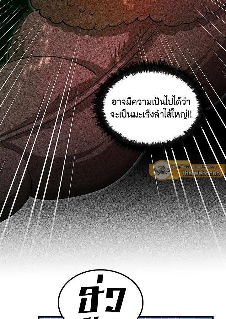 Doctor’s Rebirth ตอนที่ 150 54