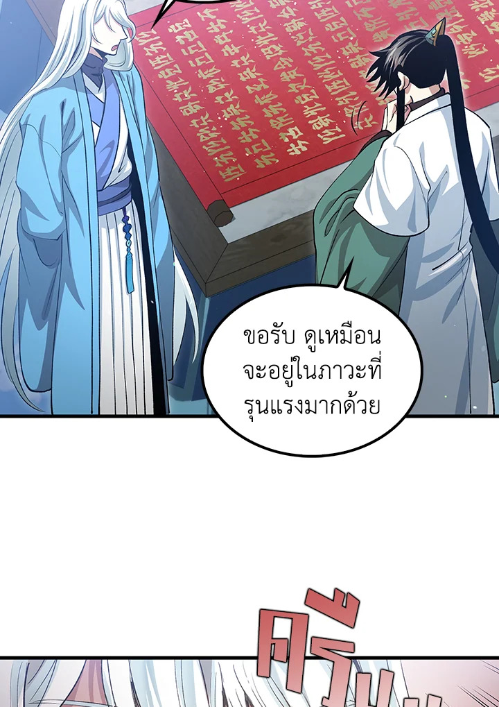 Doctor’s Rebirth ตอนที่ 150 56