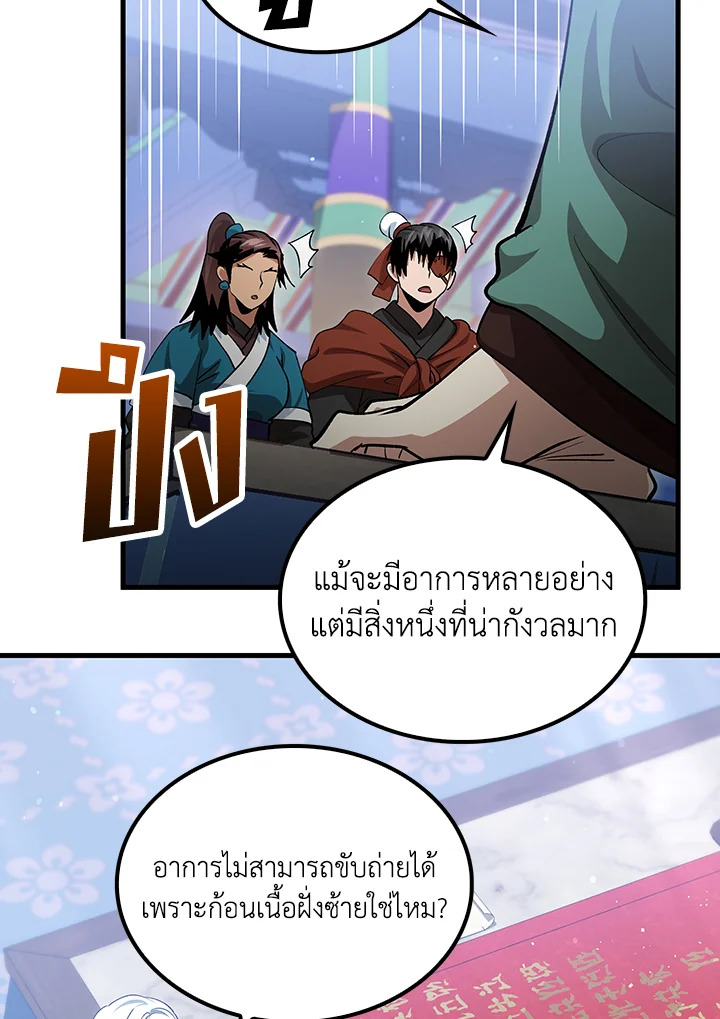 Doctor’s Rebirth ตอนที่ 150 55
