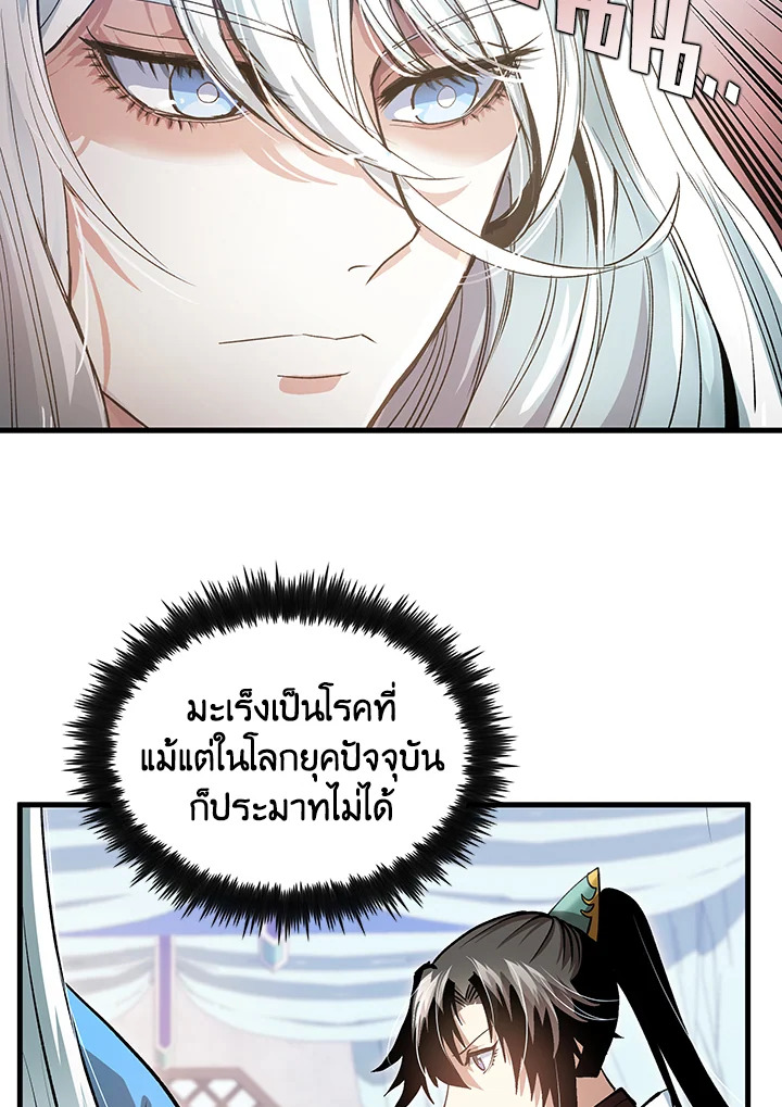 Doctor’s Rebirth ตอนที่ 150 57