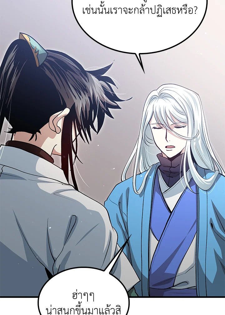 Doctor’s Rebirth ตอนที่ 150 66
