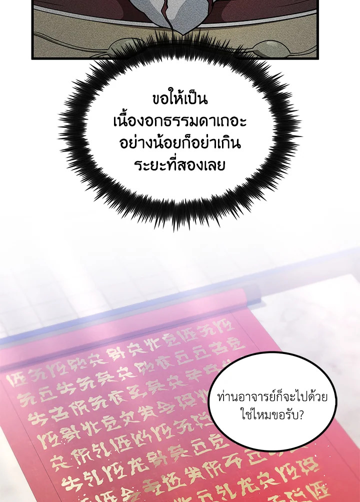 Doctor’s Rebirth ตอนที่ 150 70