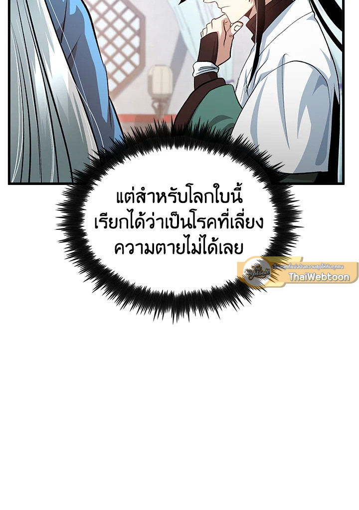 Doctor’s Rebirth ตอนที่ 150 58