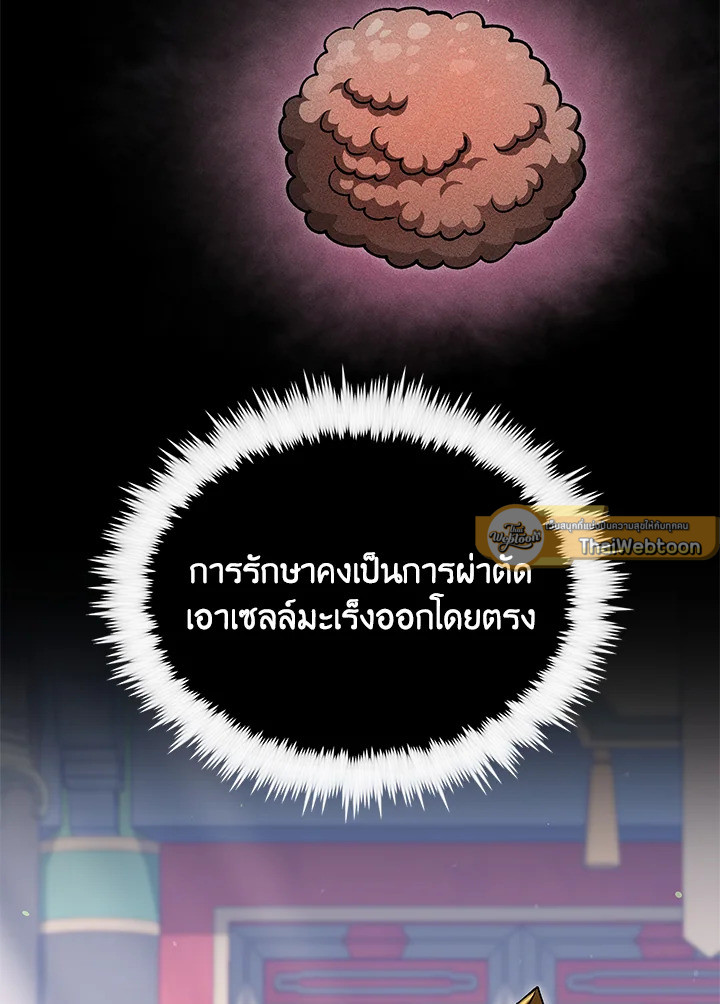 Doctor’s Rebirth ตอนที่ 150 61