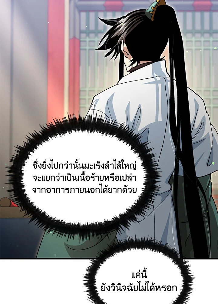 Doctor’s Rebirth ตอนที่ 150 62
