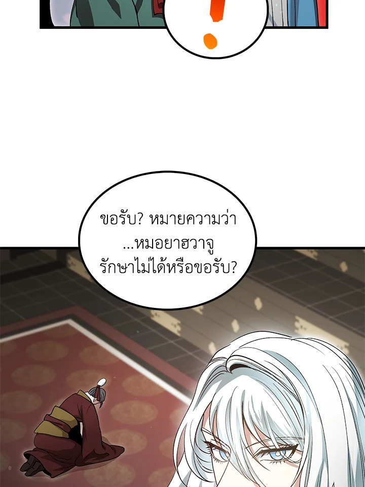 Doctor’s Rebirth ตอนที่ 150 84