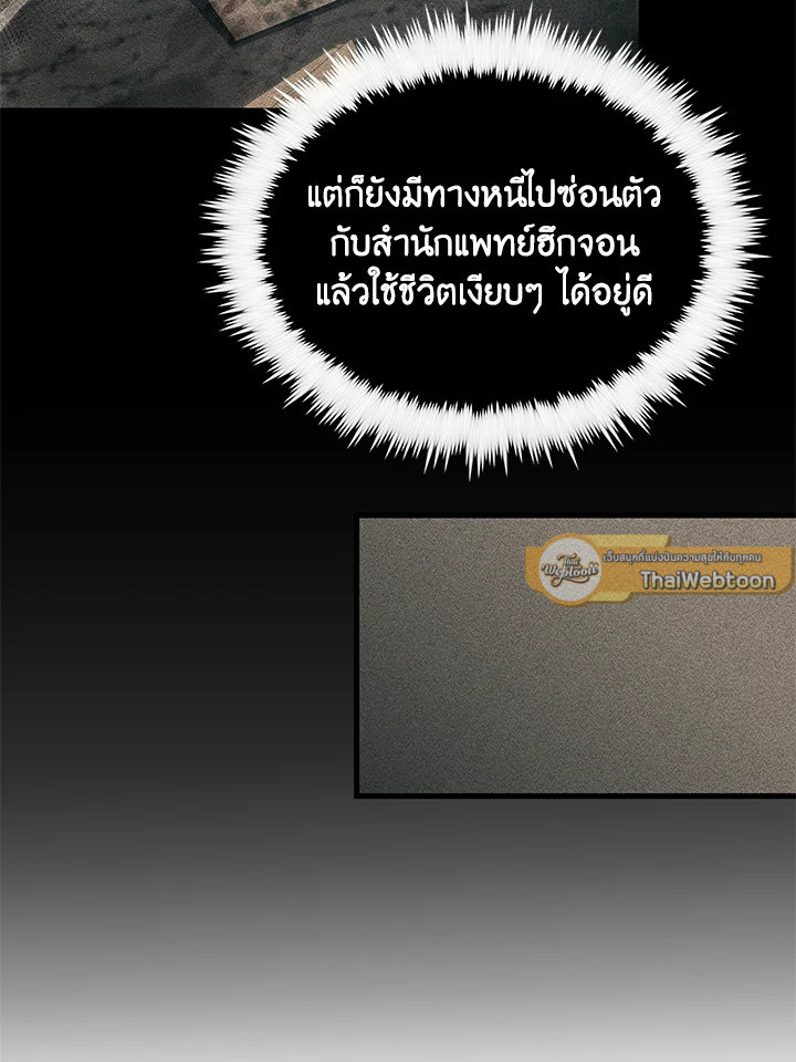 Doctor’s Rebirth ตอนที่ 150 79