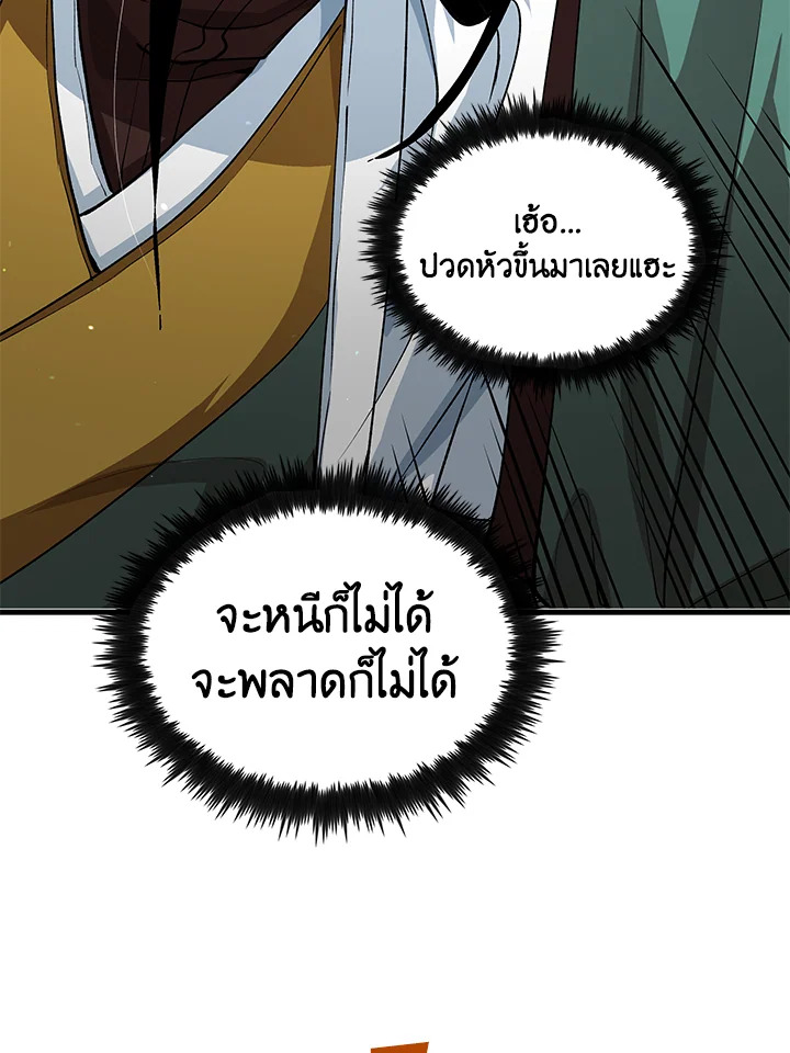 Doctor’s Rebirth ตอนที่ 150 81