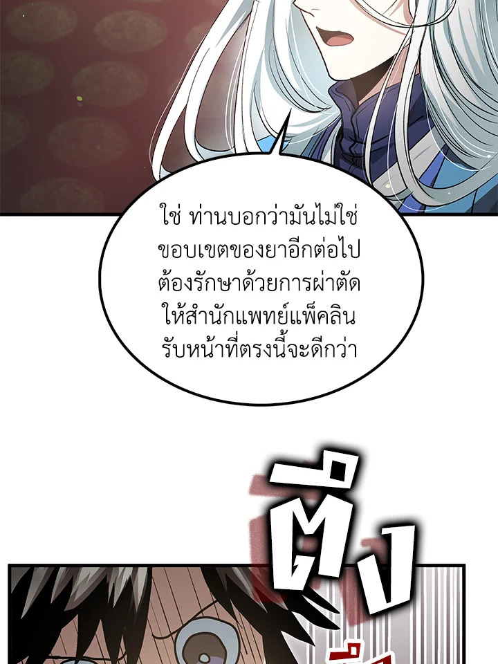 Doctor’s Rebirth ตอนที่ 150 85