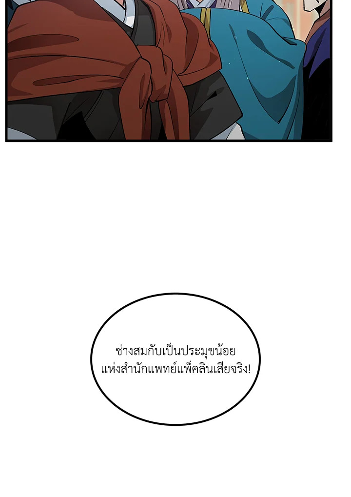 Doctor’s Rebirth ตอนที่ 150 93