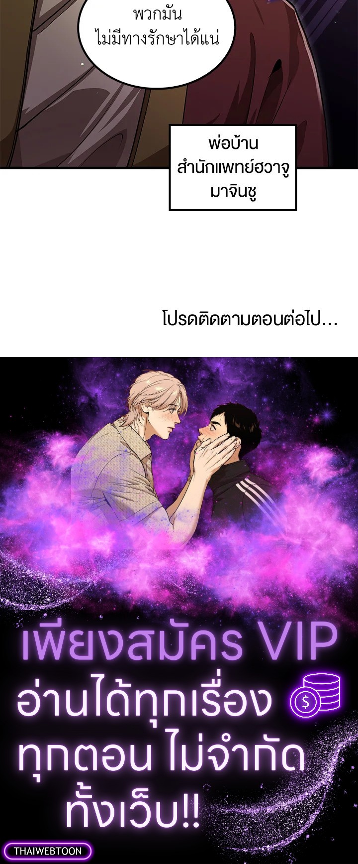 Doctor’s Rebirth ตอนที่ 150 99