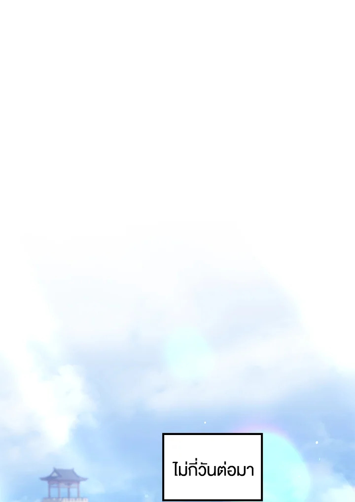 Doctor’s Rebirth ตอนที่ 150 95