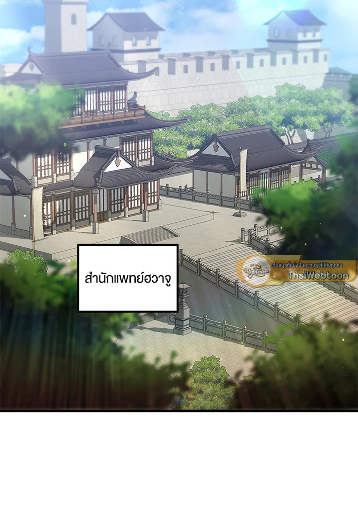 Doctor’s Rebirth ตอนที่ 150 96