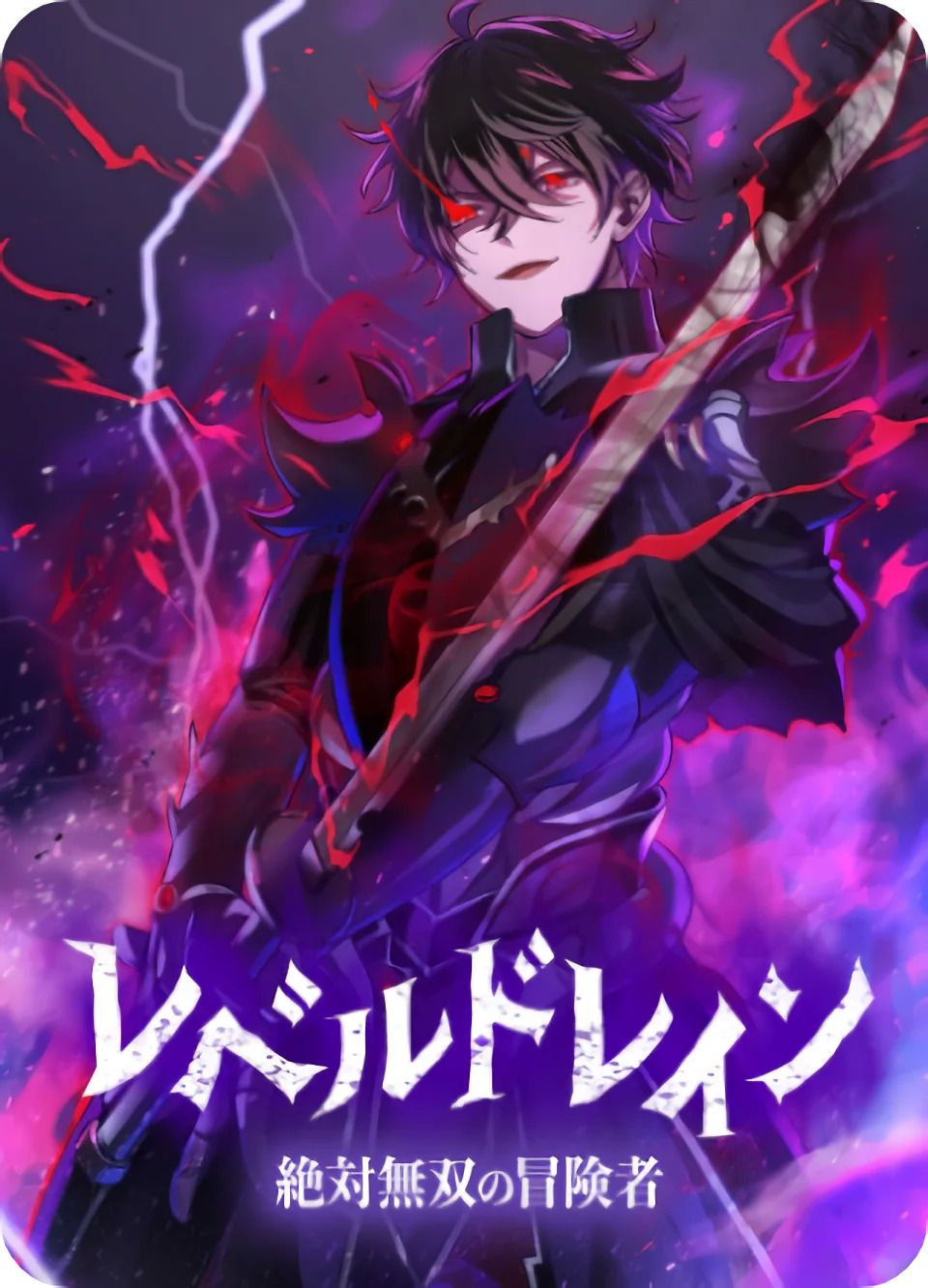 Level Drain – Zettai Musou no Boukensha ตอนที่ 1 1