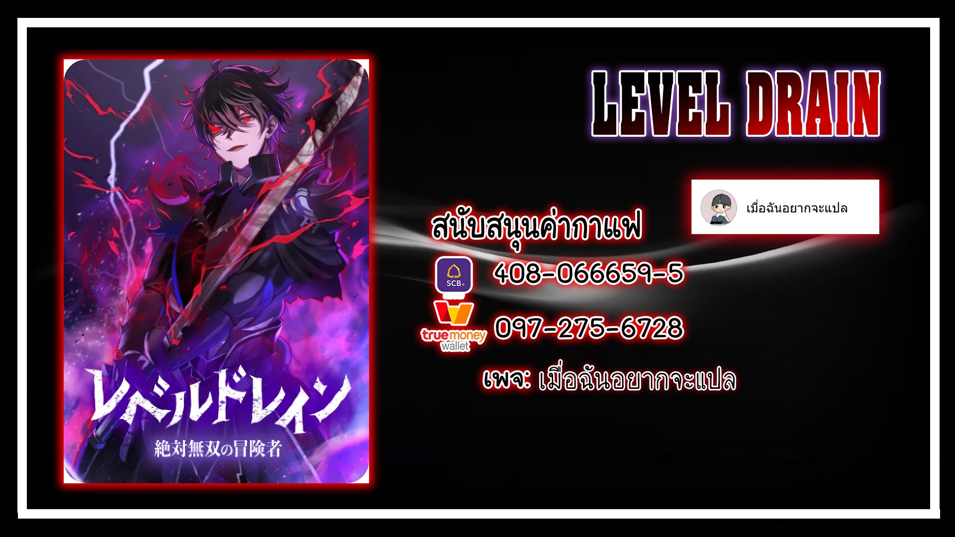 Level Drain – Zettai Musou no Boukensha ตอนที่ 2 11