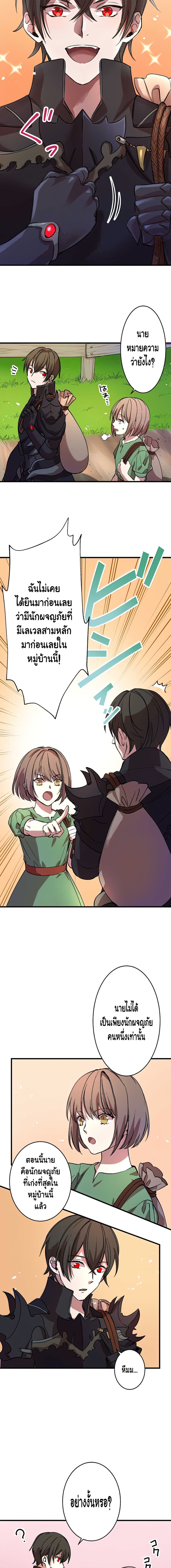 Level Drain – Zettai Musou no Boukensha ตอนที่ 5 10