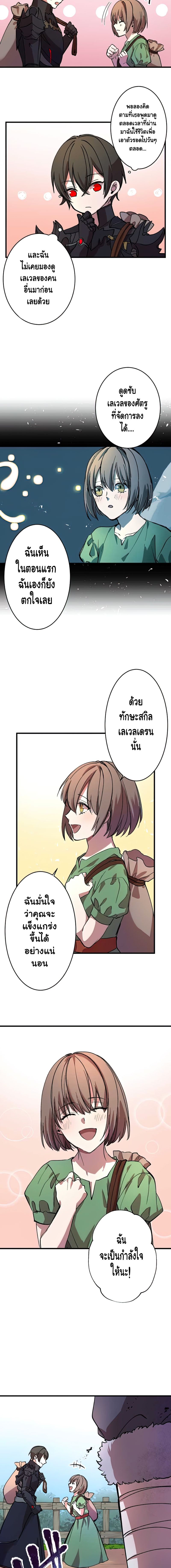 Level Drain – Zettai Musou no Boukensha ตอนที่ 5 11