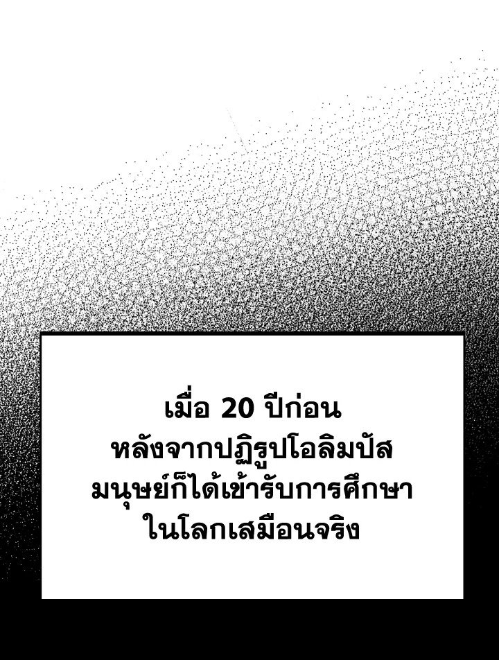 The Maxed-out Player ตอนที่ 1 2
