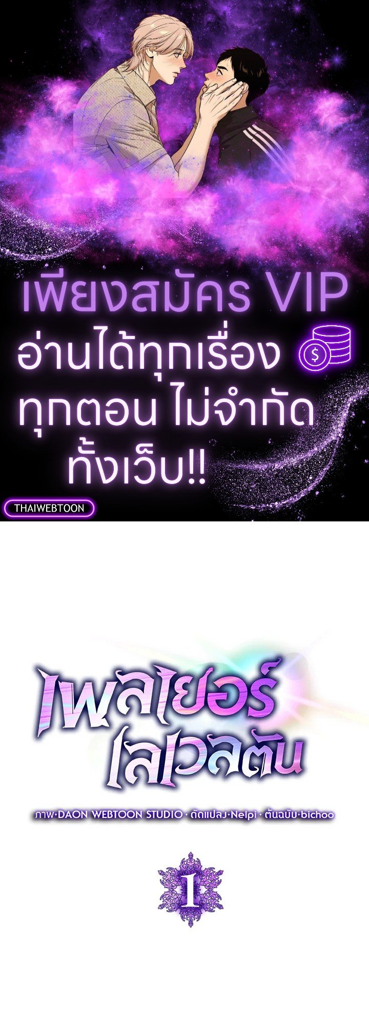 The Maxed-out Player ตอนที่ 1 1