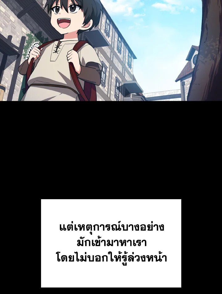The Maxed-out Player ตอนที่ 1 7