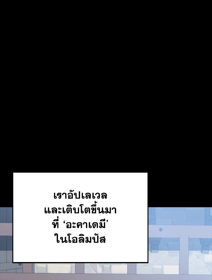 The Maxed-out Player ตอนที่ 1 3