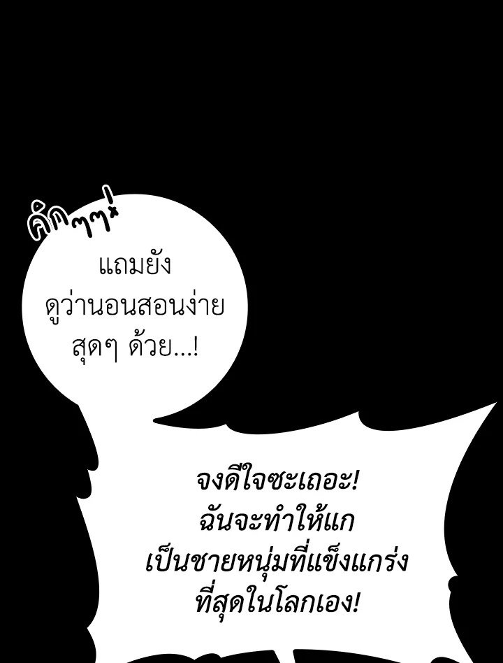 The Maxed-out Player ตอนที่ 1 16