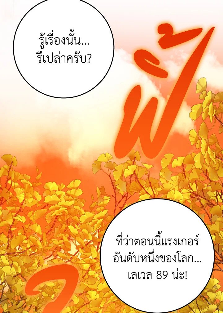 The Maxed-out Player ตอนที่ 1 28