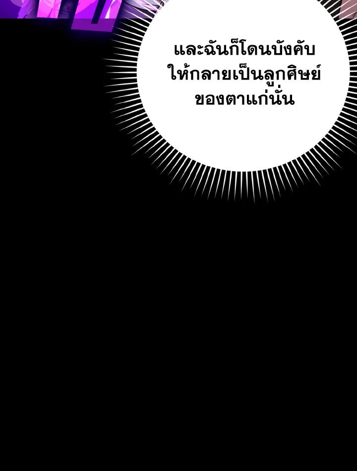 The Maxed-out Player ตอนที่ 1 22