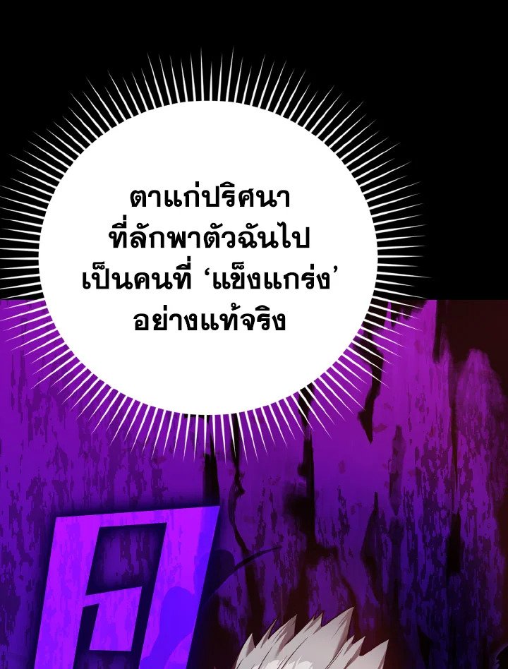 The Maxed-out Player ตอนที่ 1 20