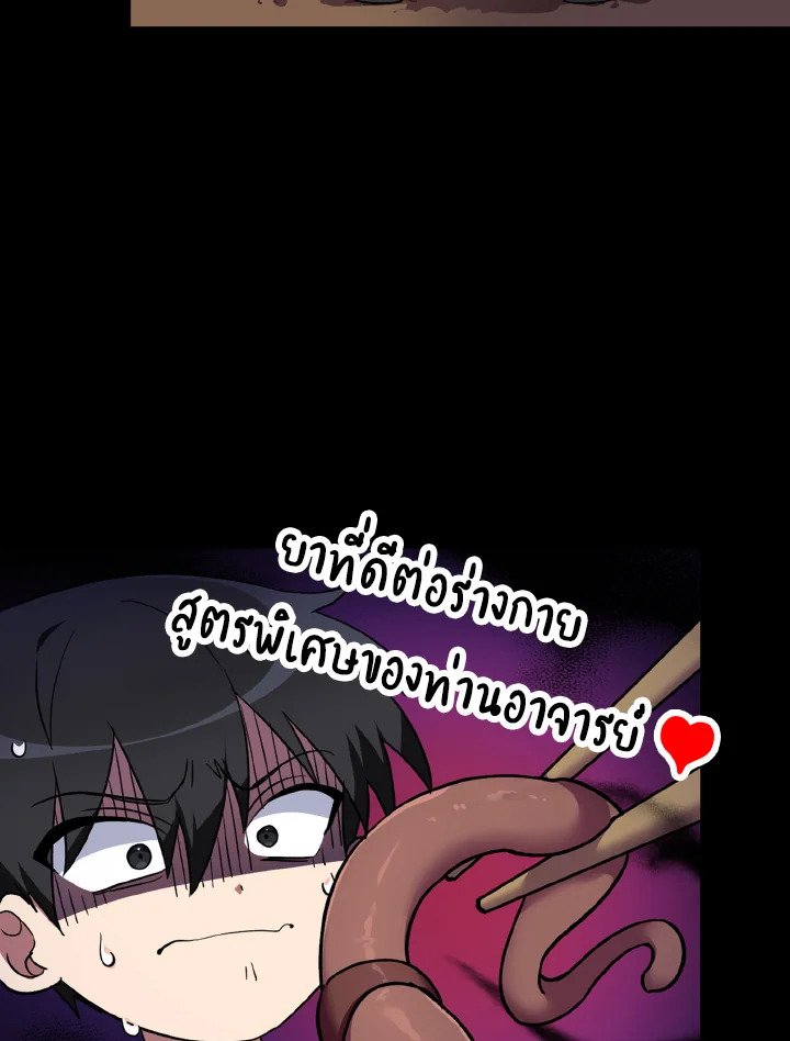 The Maxed-out Player ตอนที่ 1 24