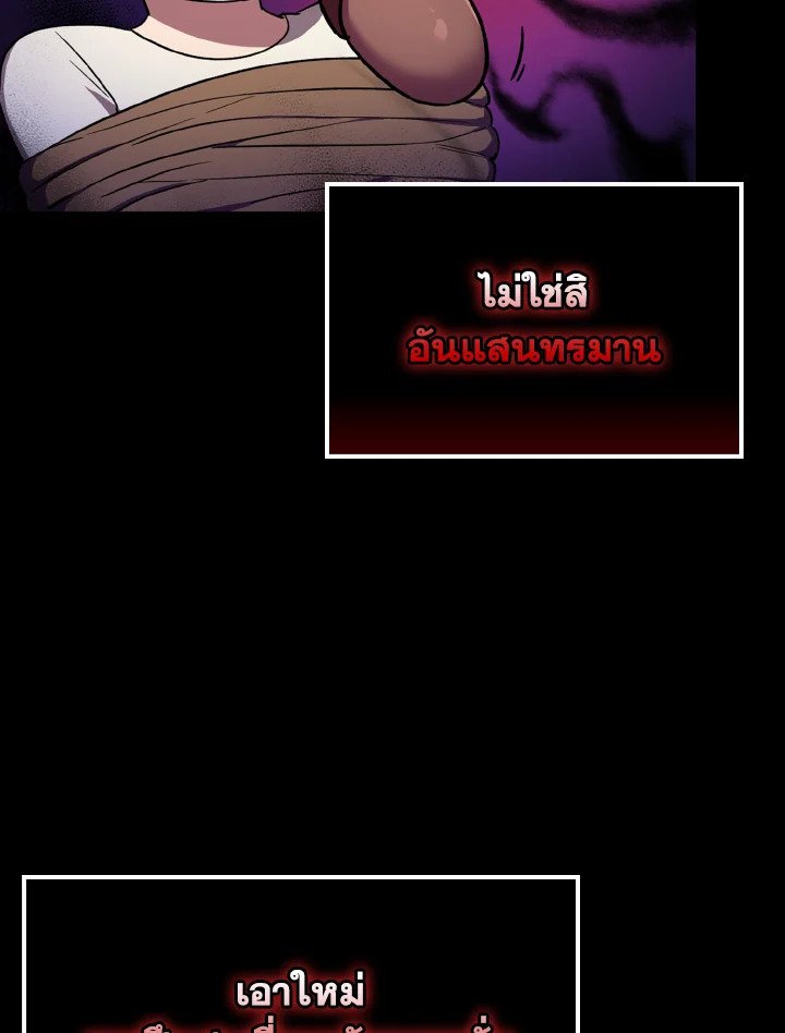 The Maxed-out Player ตอนที่ 1 25