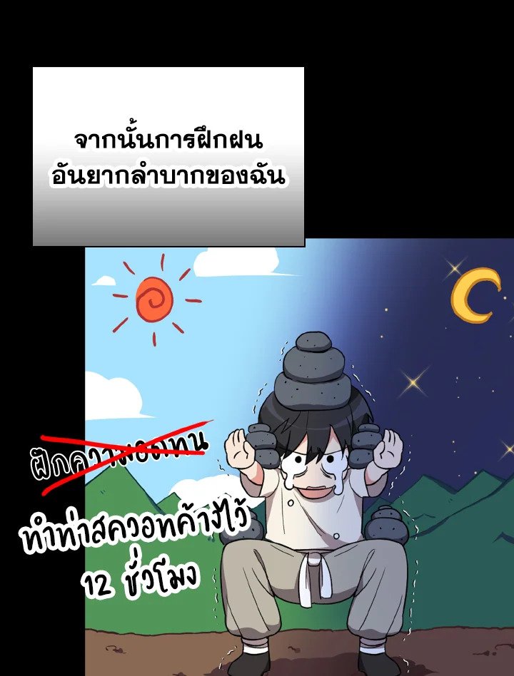 The Maxed-out Player ตอนที่ 1 23