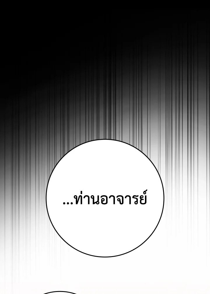 The Maxed-out Player ตอนที่ 1 27