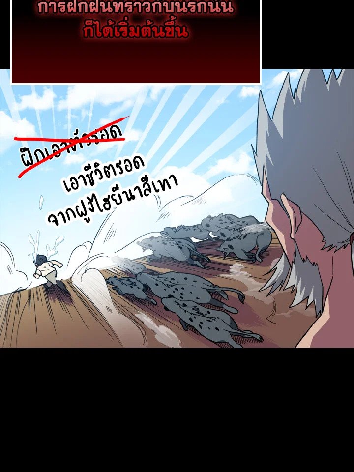 The Maxed-out Player ตอนที่ 1 26