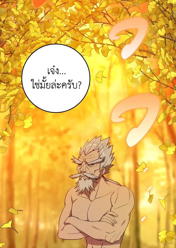 The Maxed-out Player ตอนที่ 1 29