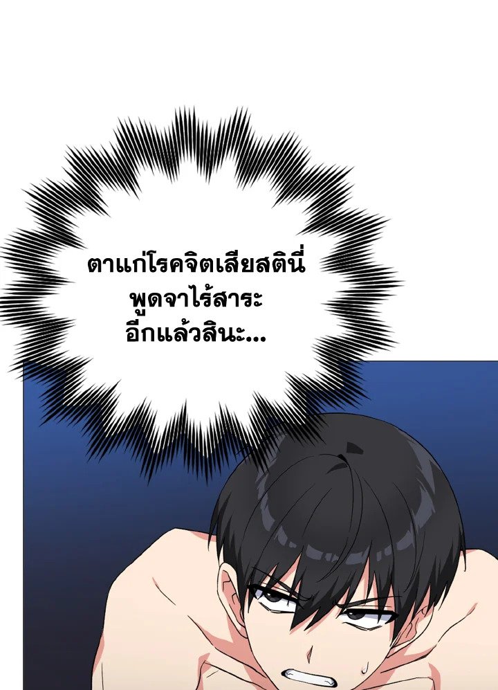 The Maxed-out Player ตอนที่ 1 38