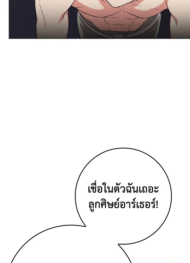 The Maxed-out Player ตอนที่ 1 39