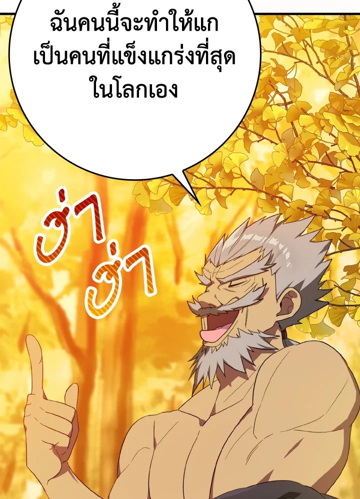 The Maxed-out Player ตอนที่ 1 40