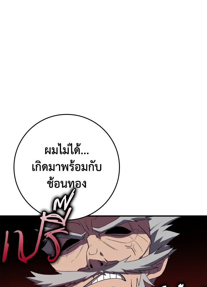 The Maxed-out Player ตอนที่ 1 43