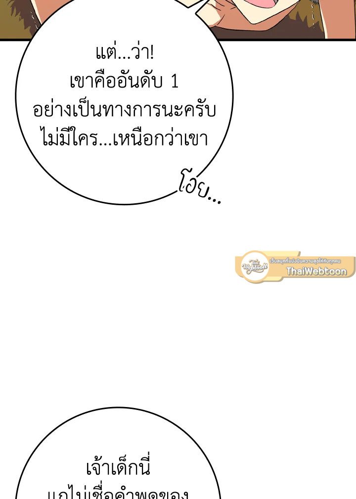The Maxed-out Player ตอนที่ 1 34