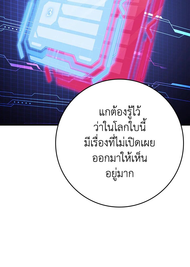 The Maxed-out Player ตอนที่ 1 37