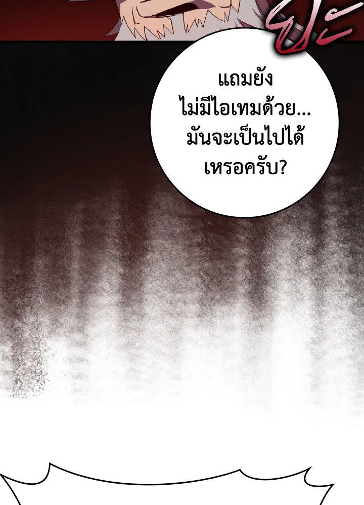 The Maxed-out Player ตอนที่ 1 44