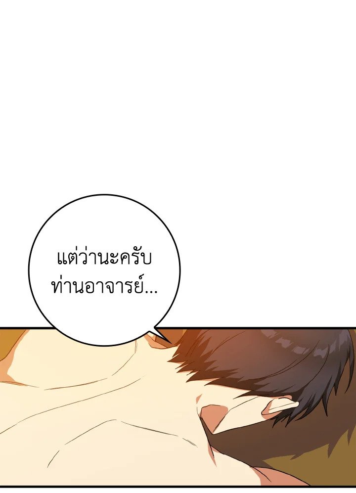 The Maxed-out Player ตอนที่ 1 42