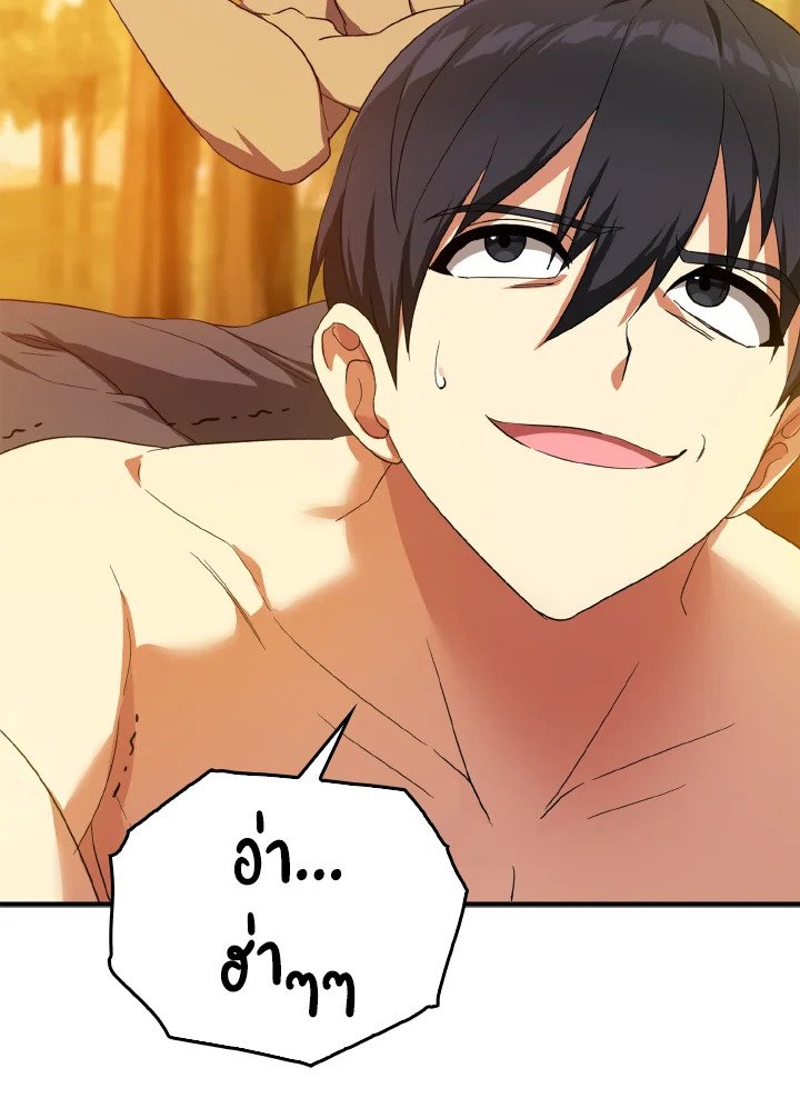 The Maxed-out Player ตอนที่ 1 41
