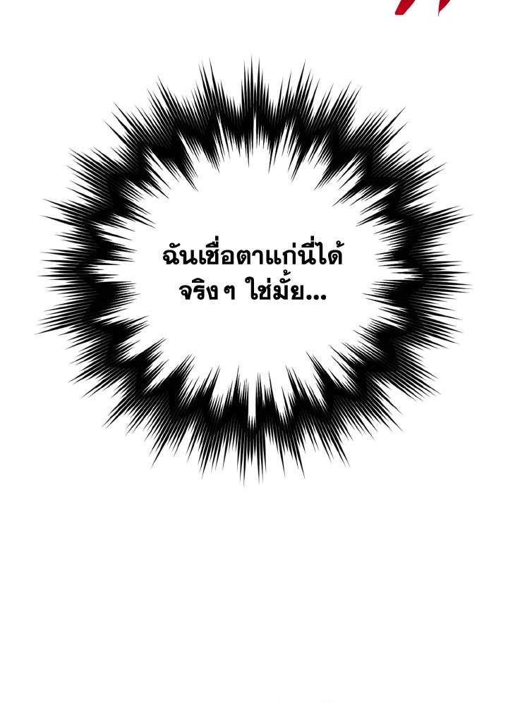 The Maxed-out Player ตอนที่ 1 47