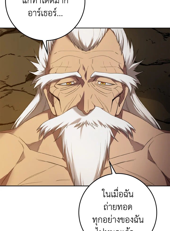 The Maxed-out Player ตอนที่ 1 54
