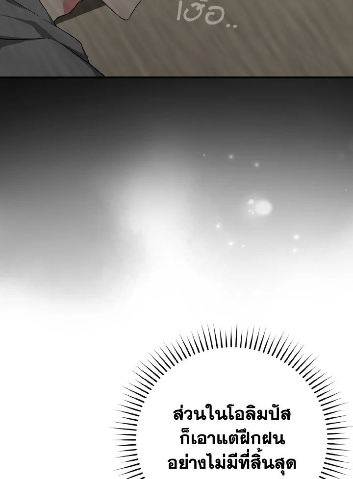 The Maxed-out Player ตอนที่ 1 61