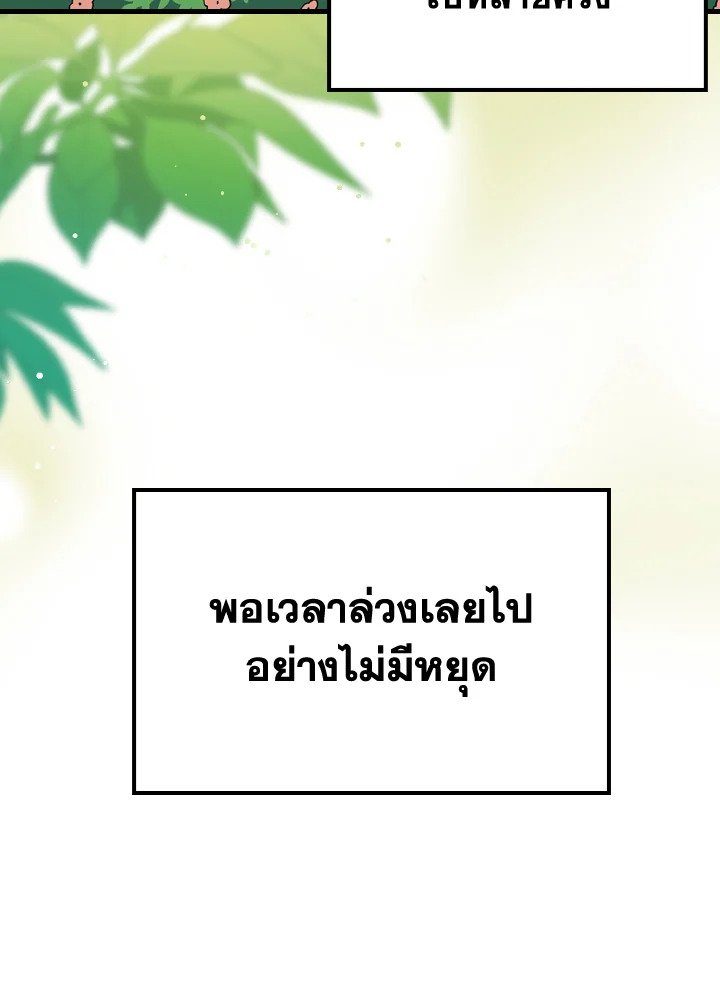 The Maxed-out Player ตอนที่ 1 51