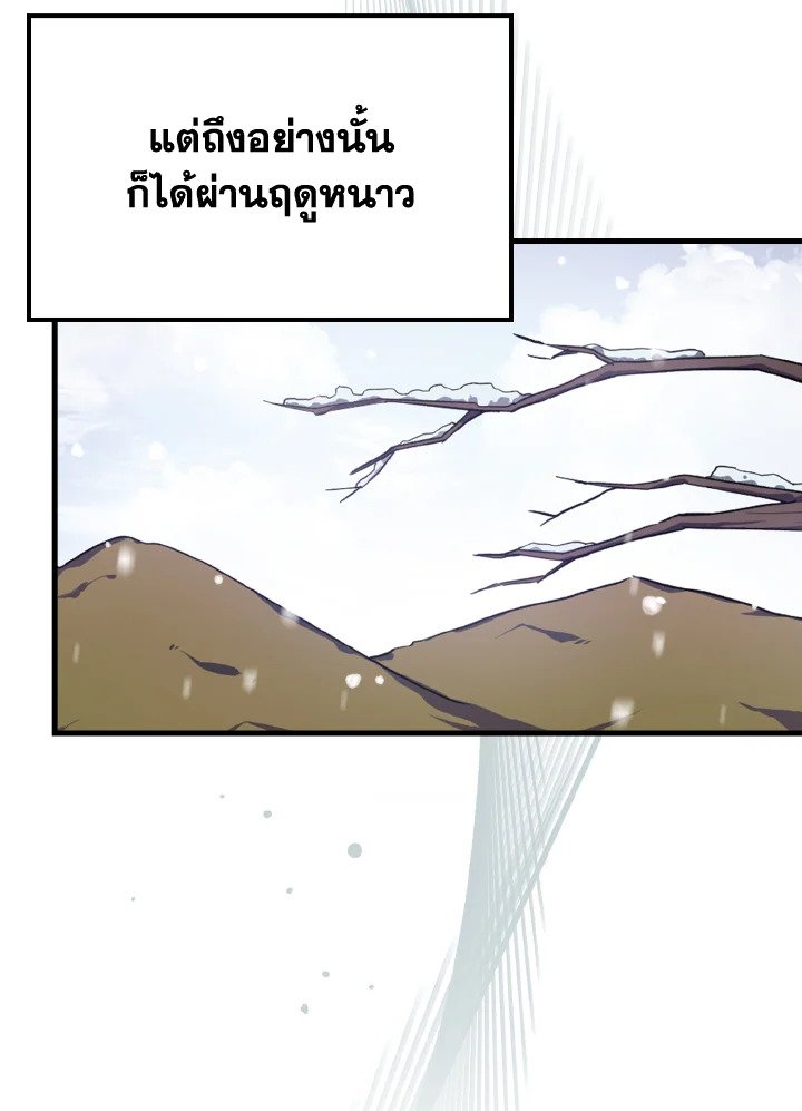 The Maxed-out Player ตอนที่ 1 49